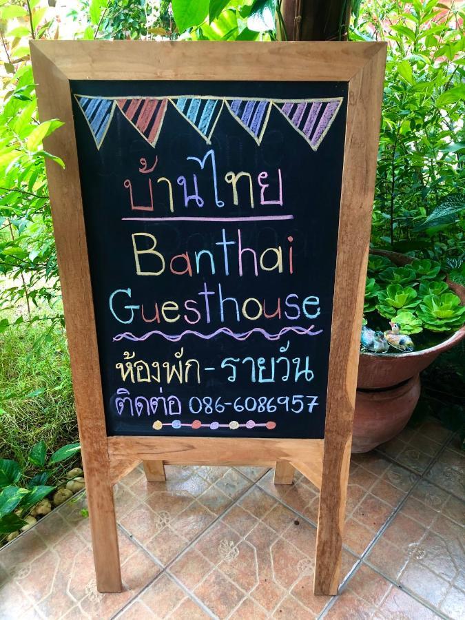 Banthai Guesthouse Phetchaburi Bagian luar foto